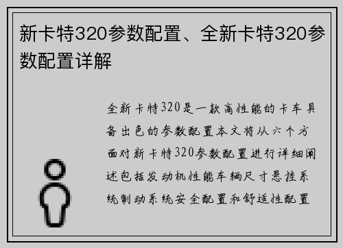 新卡特320参数配置、全新卡特320参数配置详解