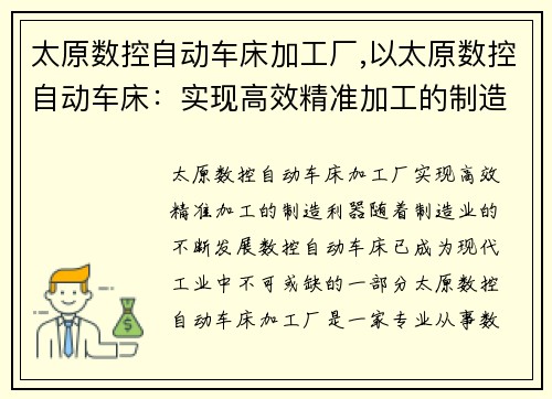 太原数控自动车床加工厂,以太原数控自动车床：实现高效精准加工的制造利器